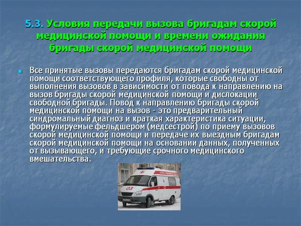 Когда производится вызов скорой. Особенности работы скорой помощи. Вызов скорой медицинской помощи. Скорая специализированная помощь является. Понятие скорая медицинская помощь.