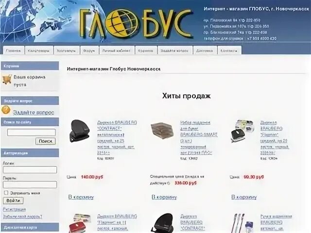 Новочеркасске улица магазин. Магазин глобус новочеркасск режим работы просвещение. Магазин глобус новочеркасск. Сеть магазинов партия. Новочеркасск магазин глобус.