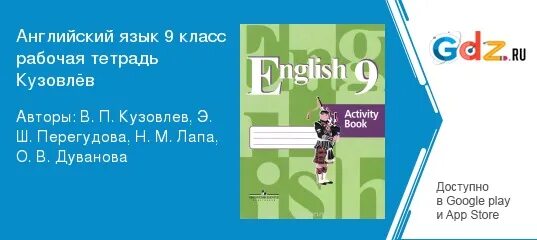 Кузовлев 9 класс 56 страница. Активити бук 9 класс кузовлев. Рабочая тетрадь по английскому языку 9 класс activity book. Английский язык 9 класс рабочая тетрадь кузовлев Перегудова 2021. Английский язык 2 класс кузовлев контрольная работа