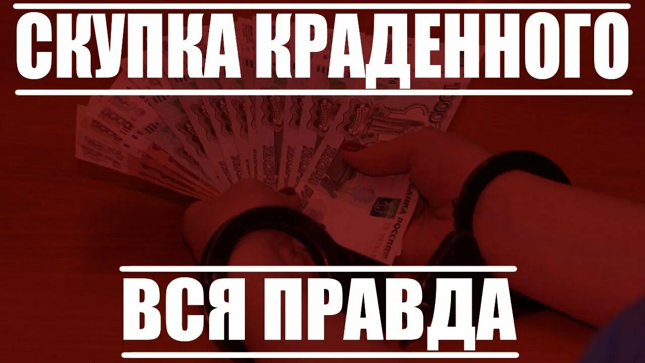 Вывески скупщиков краденного. Вывеска скупка краденного\. Вывеска скупка краденного\. Скупка краденого ломбард. Скупщики краденного.