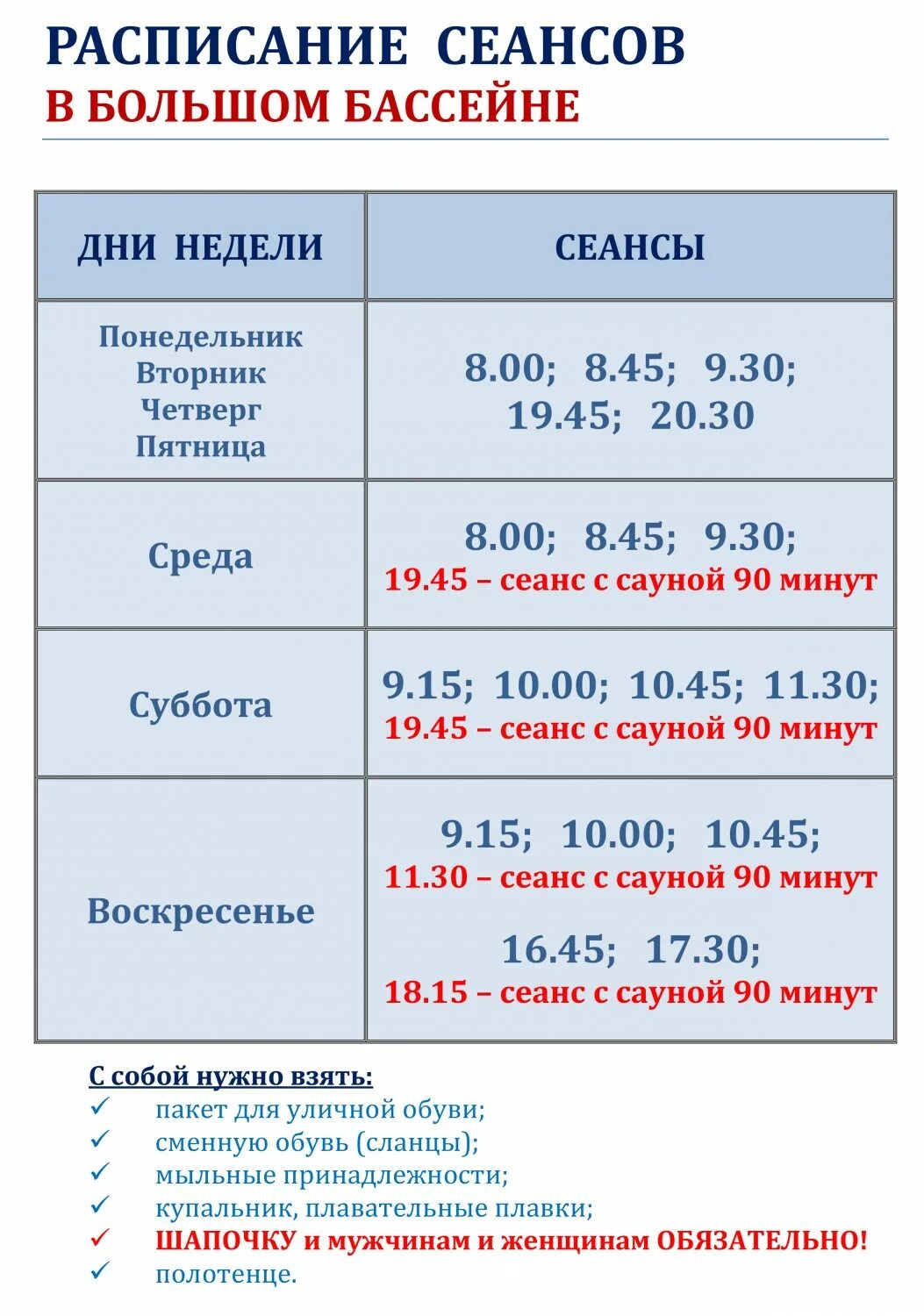 Бассейны зеленогорск красноярский край. Расписание бассейна волна. Расписание работы бассейна. Бассейн расписание сеансов. Расписание посещения бассейна.