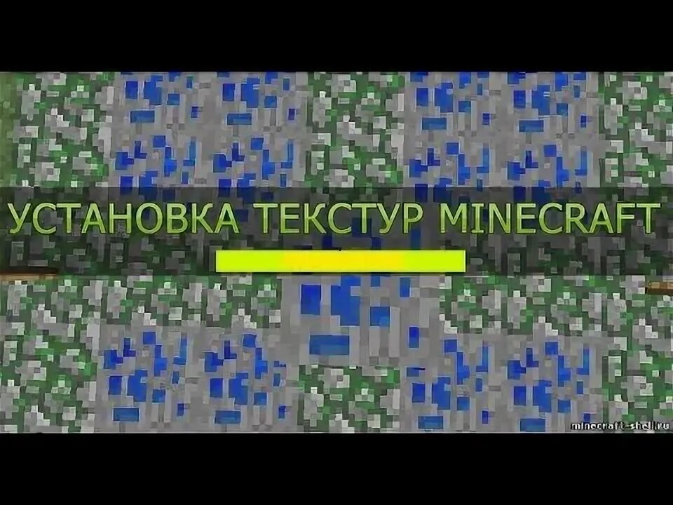 Как заменить текстуру блока Приложение для текстур паков: найдено 88 картинок