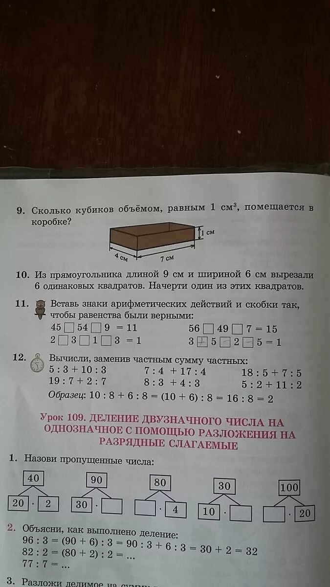 Задание номер 10. В коробке помещается 24 одинаковых. Сколько кубиков уместится в коробку 4 класс. Сколько кубиков поместится в коробку 3. В коробке умещается 10 одинаковых