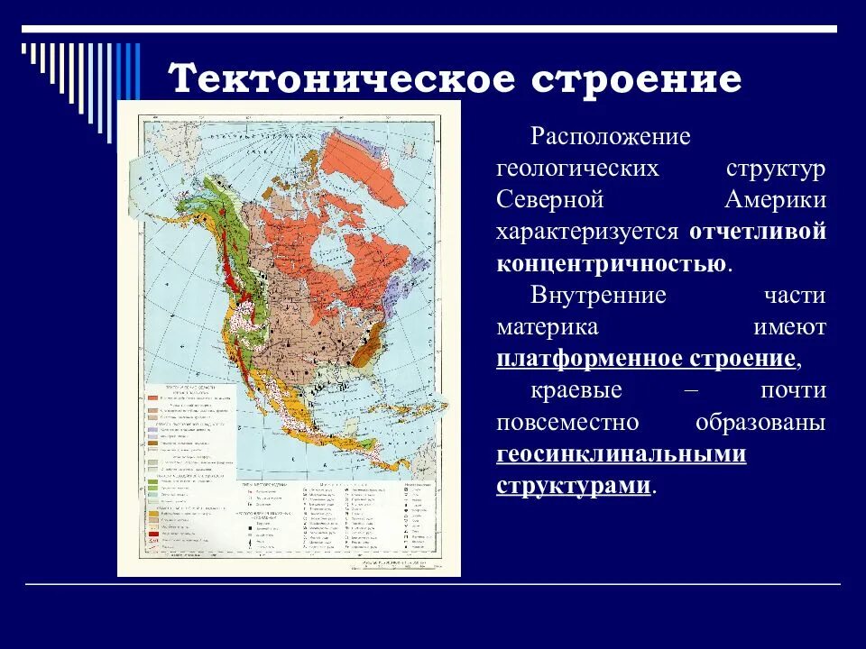 Геологическое строение северной америки