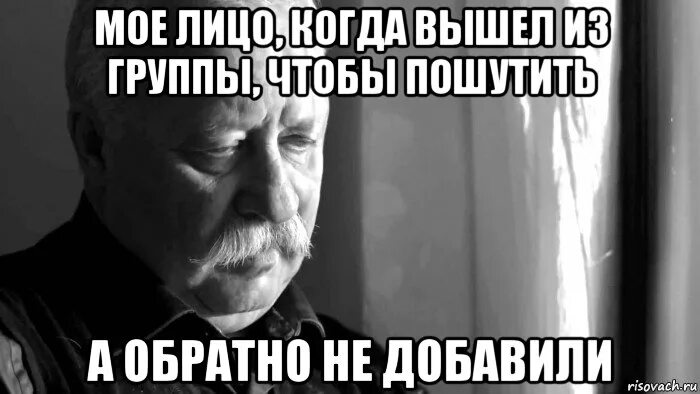 Выходим все из группы Мем. Выйти из группы. Вышел из группы Мем. Вышла из группы картинки. Вышел незаметно незамеченный прохожий телефон не отремонтирован