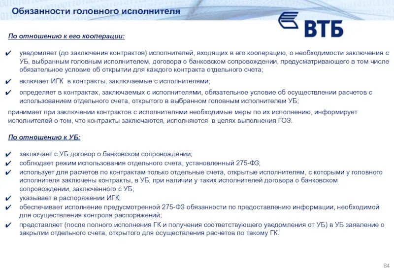 Спецсчет по гоз. Исполнение государственного оборонного заказа. Договор кооперации это. Банковское сопровождение контрактов. Исполнитель вжоговоре.