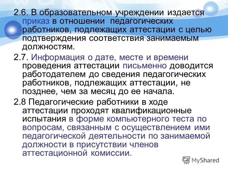 Лица подлежащие аттестации. Какие категории работников подлежат аттестации. Лица подлежащие аттестации. Не подлежат аттестации работники. Уведомление об аттестации на соответствие занимаемой должности.