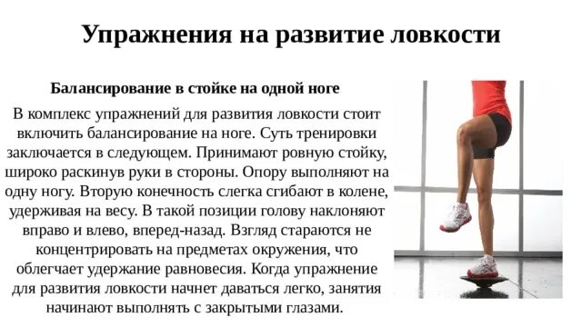 Упражнения на ловкость. Какие упражнения развивают ловкость. Упражнения для ловкости упражнения развития. Комплекс упражнений на ловкость.