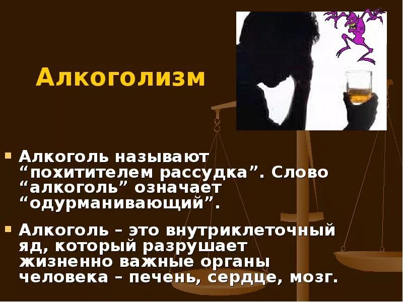 Бухло текст. Алкоголизм презентация. Стих про алкоголизм. Тема алкоголь. Стихи на тему алкоголь.