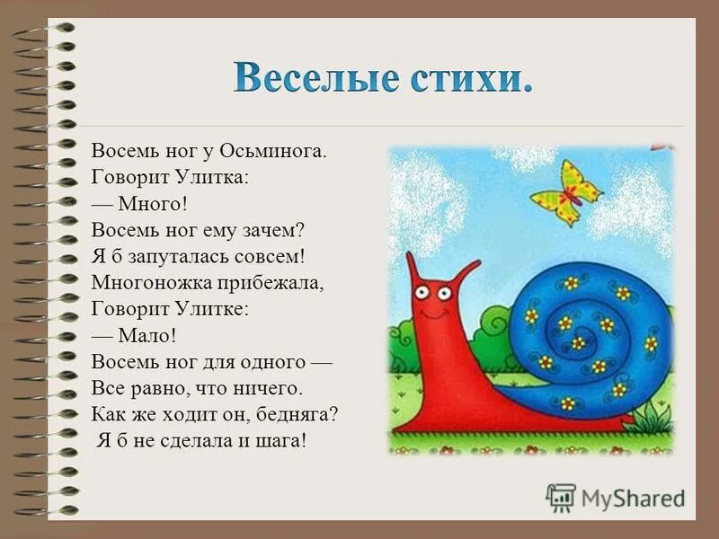 Стих про цифру 8. Восемь ног у осьминога говорит улитка много. Восемь ног у осьминога это мало или много. Стих восемь ног у осьминога это много или мало. Стихотворение 8 предложений