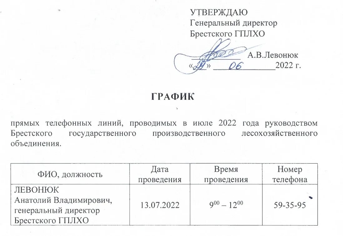 График прямых телефонных линий. График прямых. Канал прямой расписание