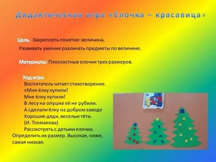 Музыкальная игра елочка