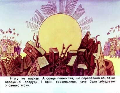 Украденное солнце 59