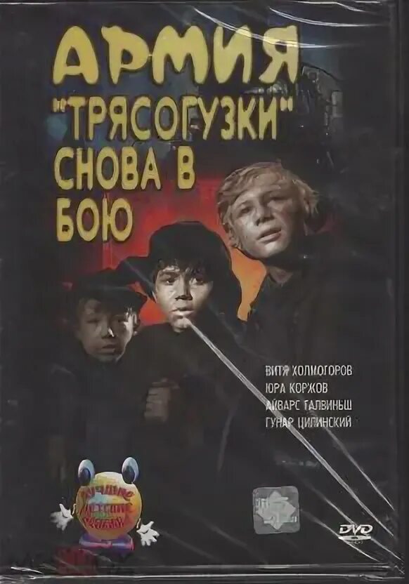 Армия трясогузки. DVD армия трясогузки снова в бою. Армия трясогузки армия трясогузки снова в бою DVD обложка. Армия трясогузки в бою