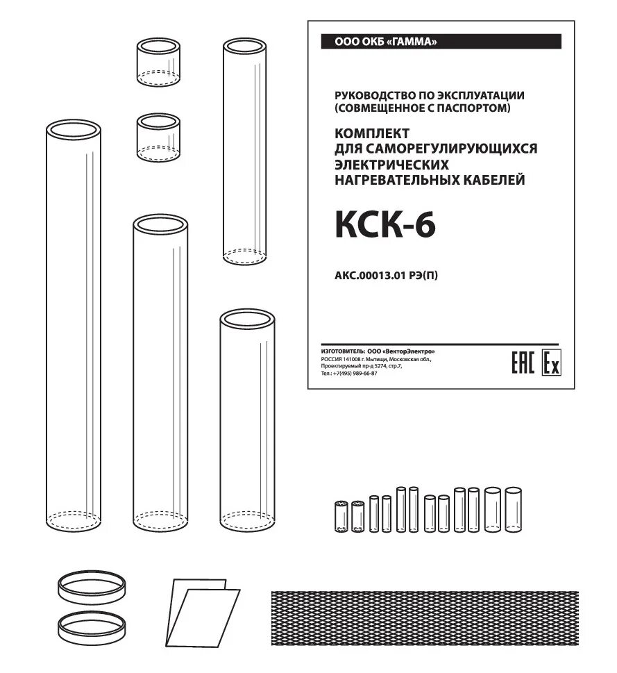 Кск комплект. Комплект для соединения КСК-6. Комплект для соединения my-16. Комплект ср-7 для соединения нагревательных лент. Комплект заделки КСК-07.