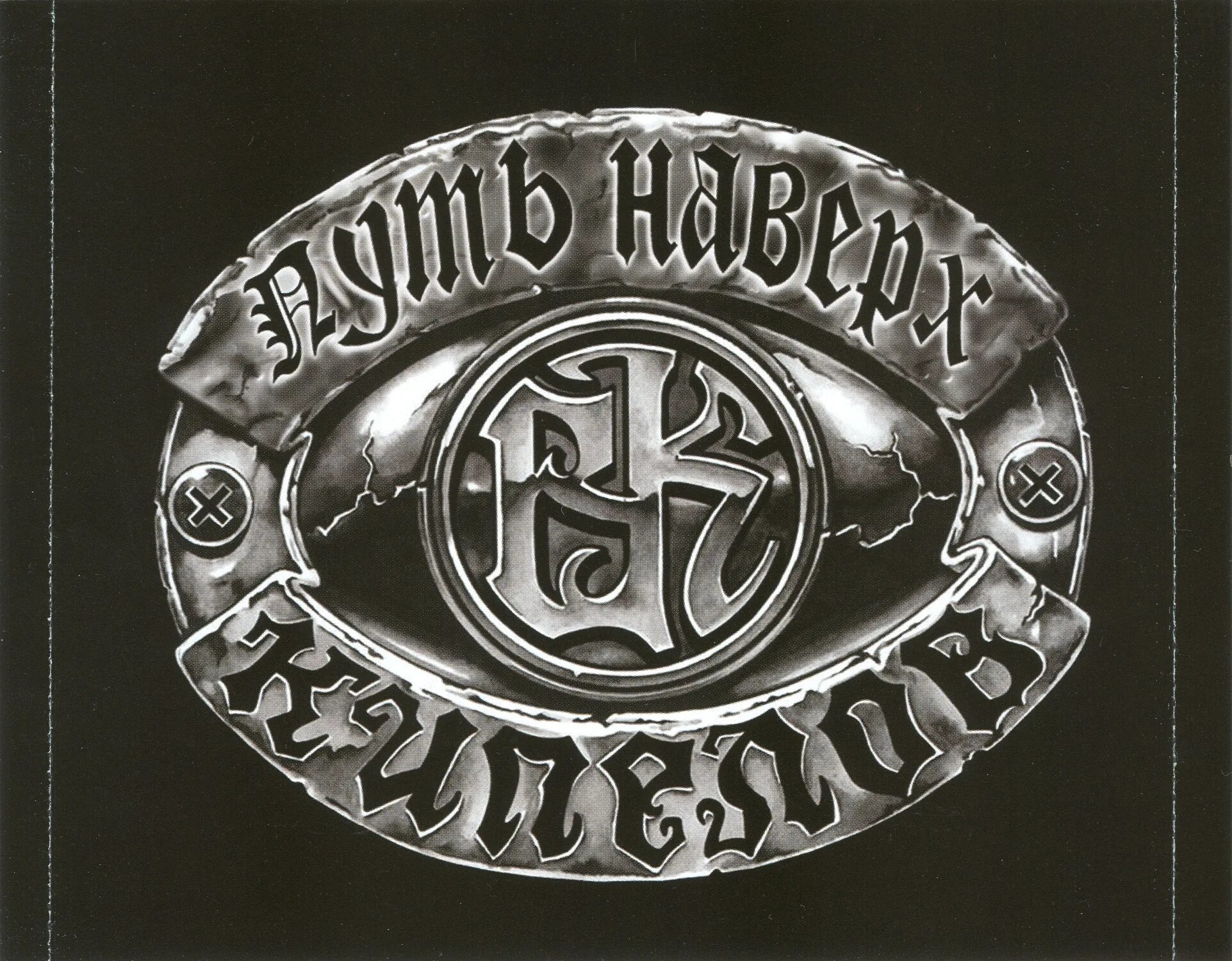 Джон брейн книги жизнь наверху. Кипелов обложка альбома "путь наверх". Джон брейн книги. Путь наверх жизнь наверху книга. Кипелов путь наверх обложка.