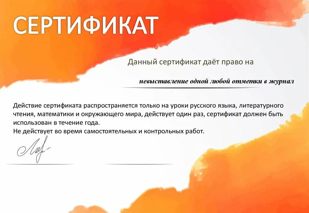 Сертификаты учащимся от классного руководителя. Подарочный сертификат ученику. шуточные подарочные сертификаты для учеников. сертификат дает право на. сертификат от учителя ученикам.