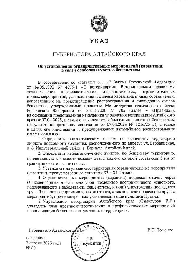 Внесение изменений в указ губернатора. Указ губернатора. Постановление Алтайского края. Указы руководителя Алтайского края. Распоряжение губернатора Алтайского края №7.