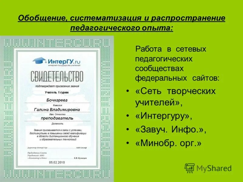 систематизация педагогического опыта