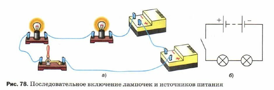 Соберите цепь из источника питания лампы