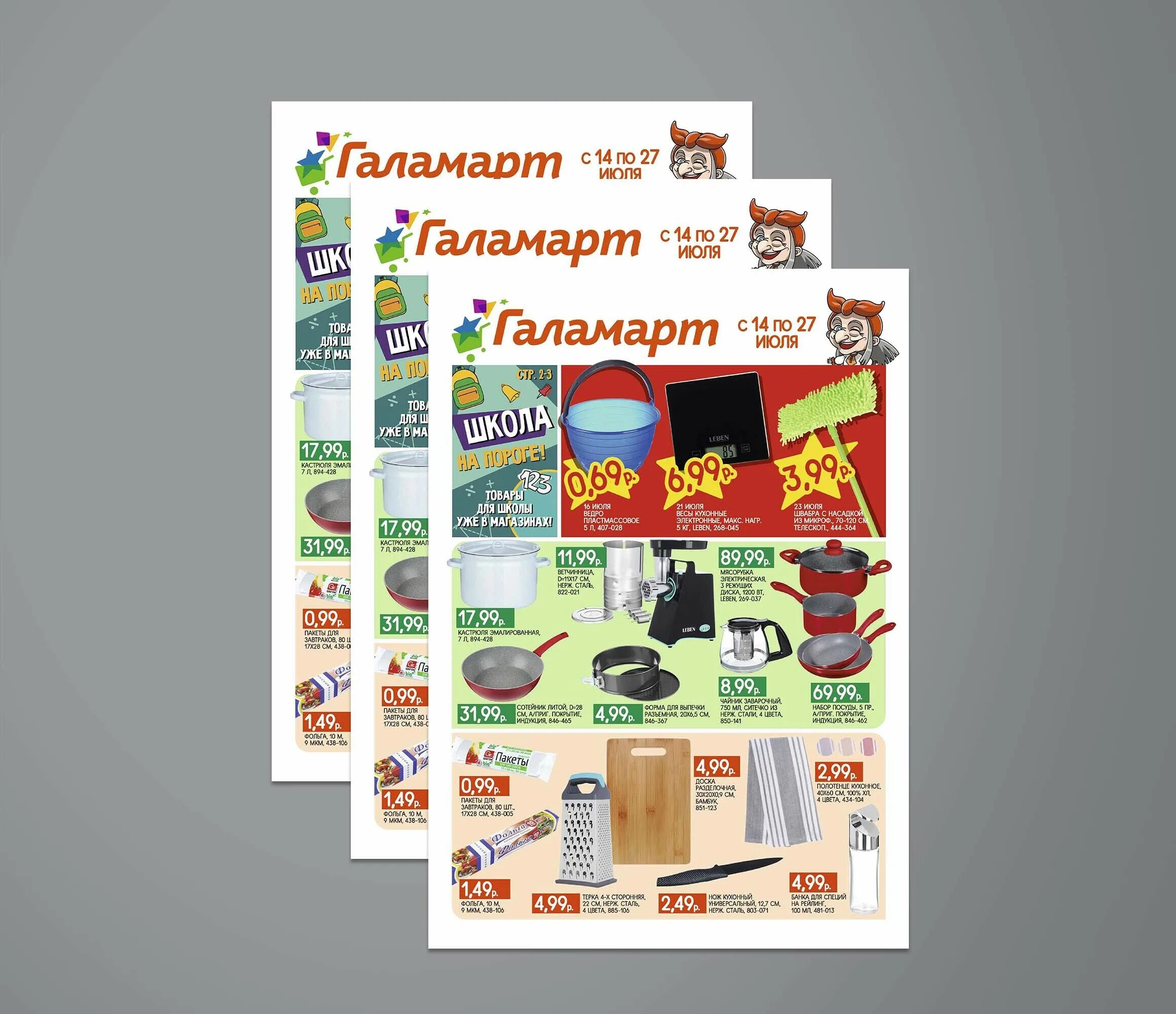 Акции июля 2025. Листовка магазина галамарт. брошюра галамарт. новая листовка в галамарте. галамарт акции листовка.