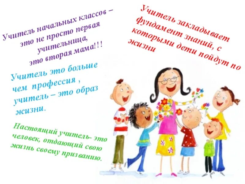 В словаре ожегова учитель это. Первая учительница это вторая мама. Стихотворение про учителя начальных классов. Учитель это вторая мама. Классная мама классный руководитель.