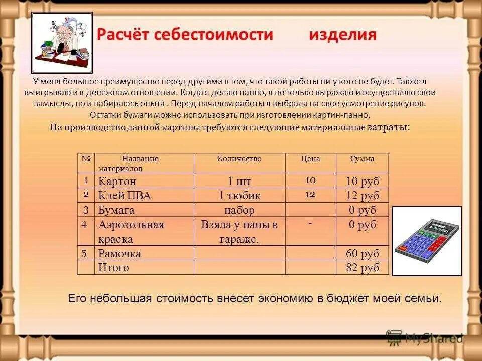 Цена изделия расчет. Расчет себестоимости. Расчет стоимости изделия. Калькуляция себестоимости детали. Рассчитать себестоимость изделия.