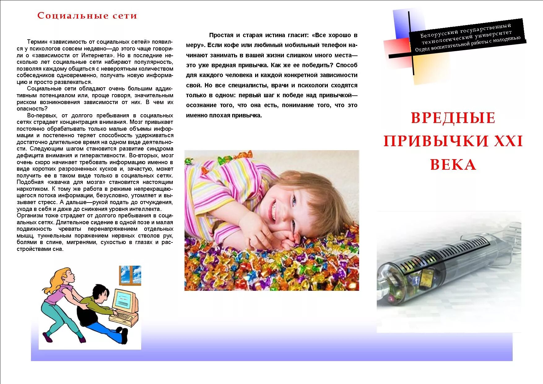 Какой способ предупреждения и устранения патологических привычек