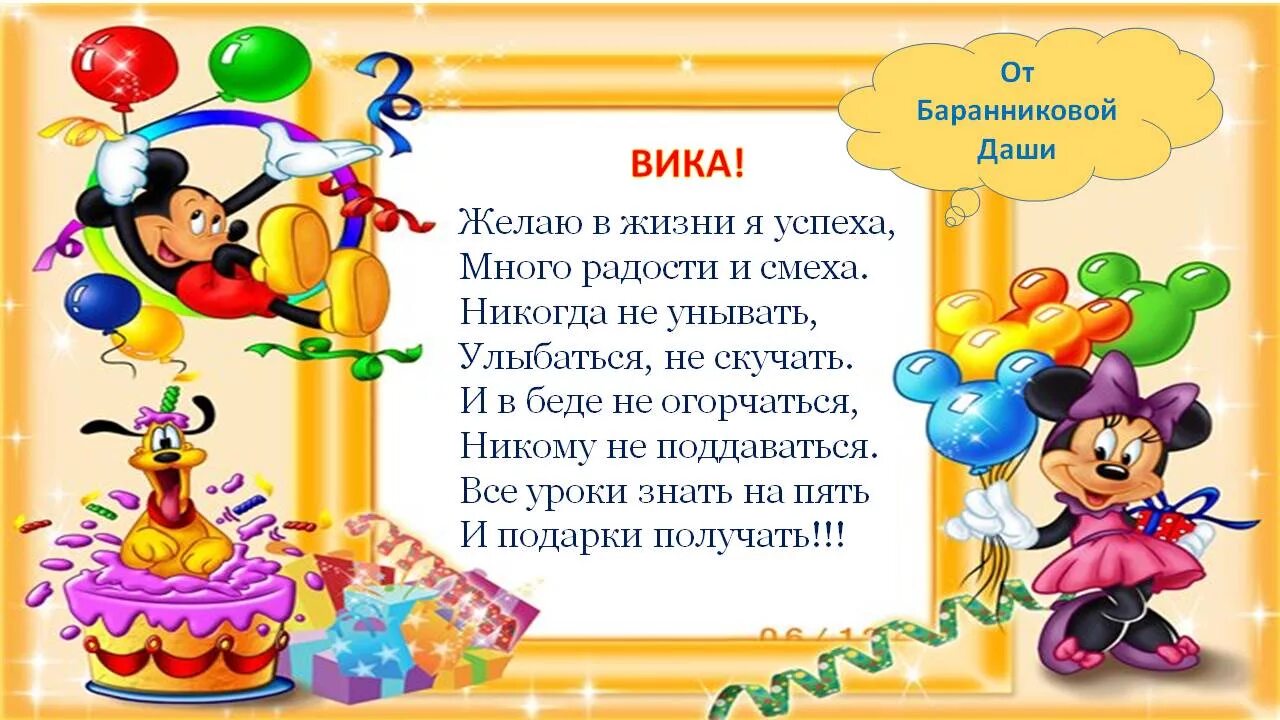 Стихи с днем рождения девочке 5. Стихи про день рождения детские. Поздравления с днём рождения ребёнку. Поздравления с днём рождения девочке. Поздравления с днём рождения ребёнку девочке.