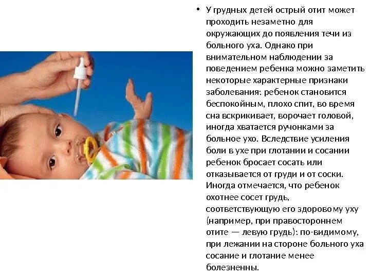 Первая помощь ребенку при боли в ухе