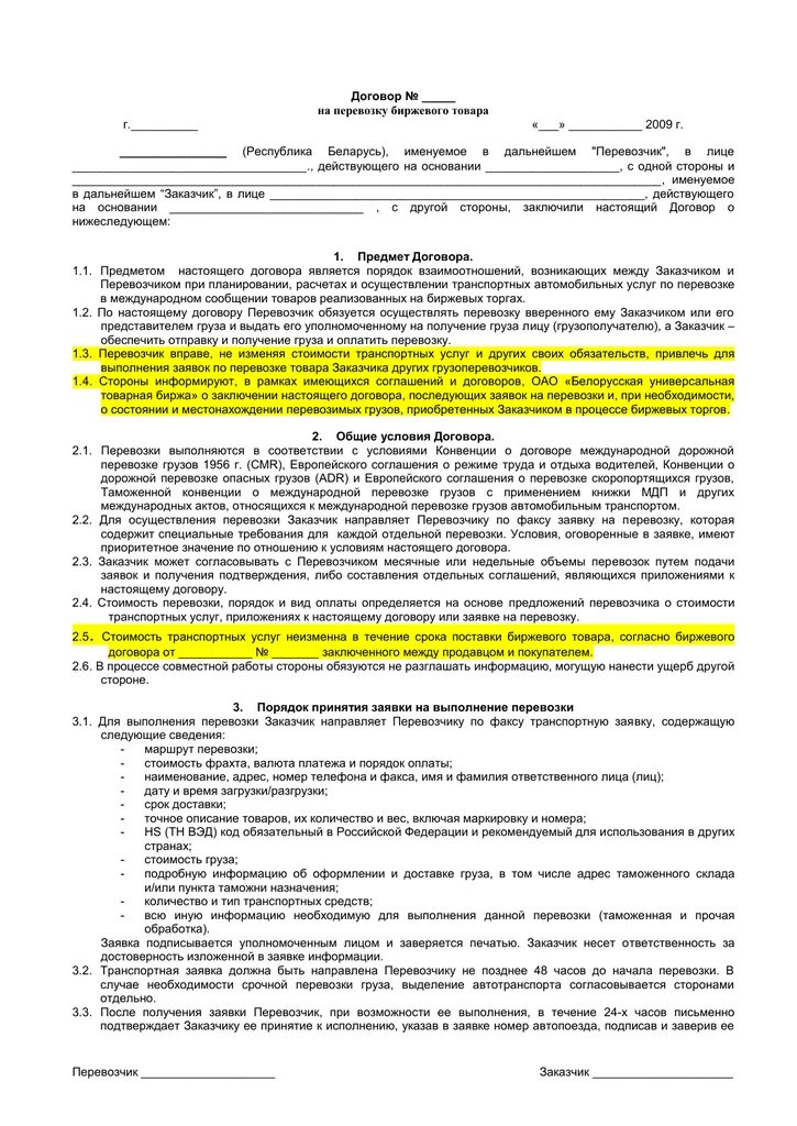 Договоры об организации перевозок форма