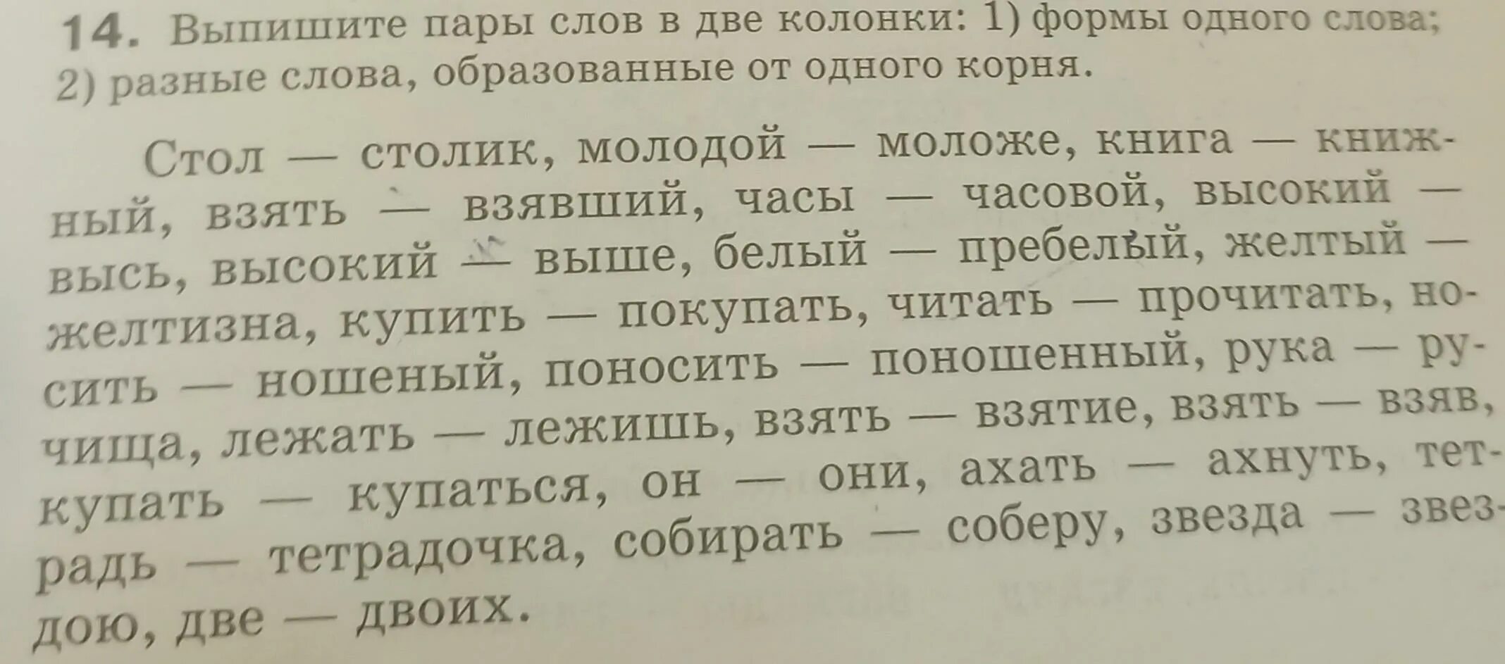 Выписать слова парами с вопросами