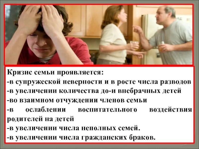 Три проявления кризиса семьи в современном обществе. В чем проявляется кризис семьи. причины кризиса института семьи. кризис семьи в современном обществе.