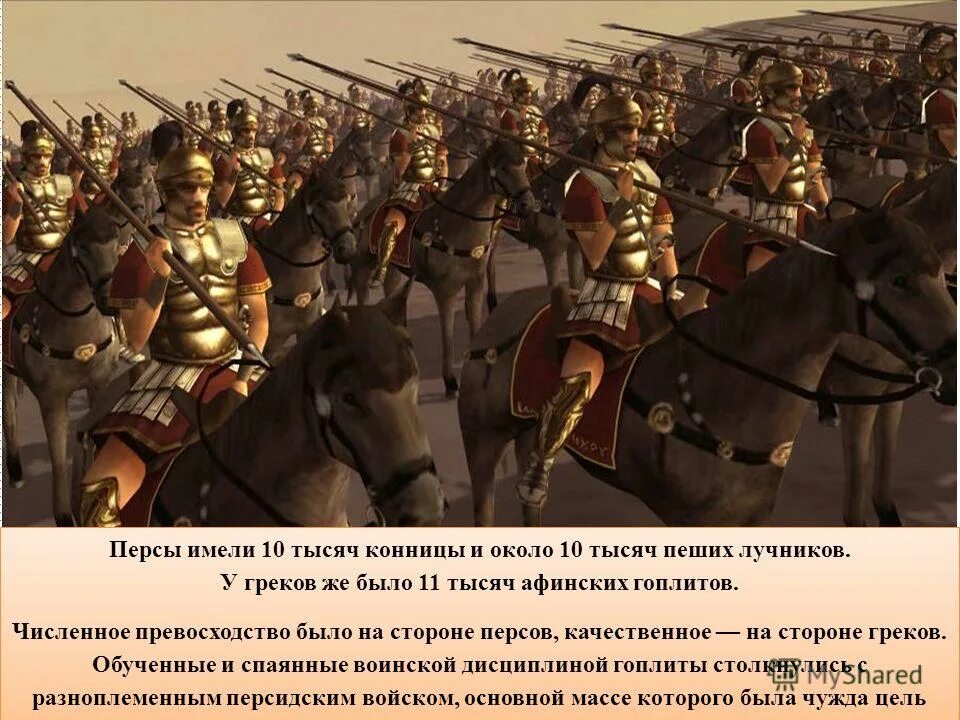 Битва древних. Почему персы проиграли битву. Гоплиты древней греции. Почему персы проиграли битву. Победа над персами в марафонской битве 5 класс.