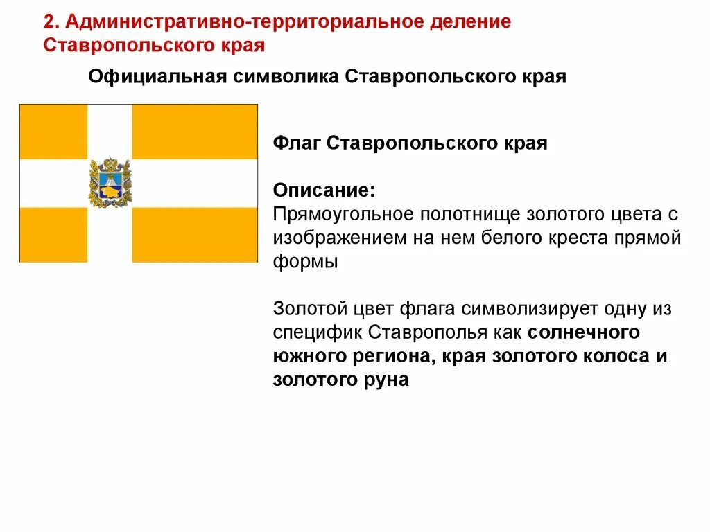 физическая карта ставропольского края. административный центр ставропольского края. плюсы ставропольского края. плюсы ставропольского края. ставропольский край презентация.