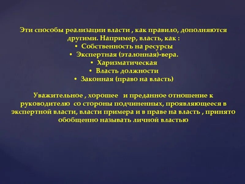 Государственная власть средство осуществления. Способы реализации власти. Методы и способы реализации власти это. Примеры реализации власти. Способы реализации власти в менеджменте.