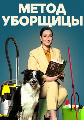Метод уборщицы содержание. Метод уборщицы содержание