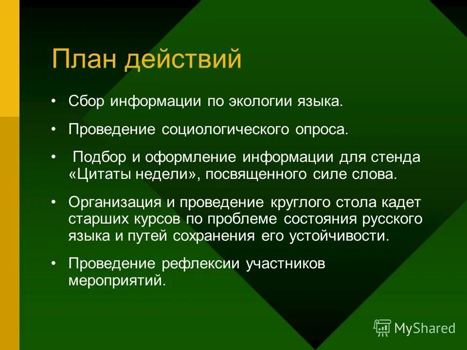 экология языка конспект. экология языка презентация. экология русского языка. понятие экологии языка. экология языка конспект.