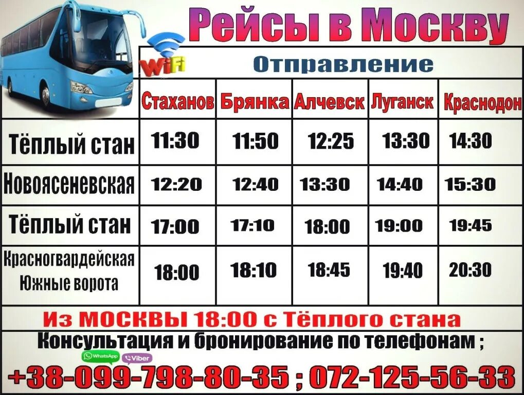 стаханов луганск автобус. москва луганск. москва стаханов. автобус луганск аренда. луганск- - саларьево ( москва).