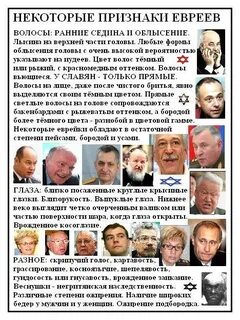 Признаки еврея