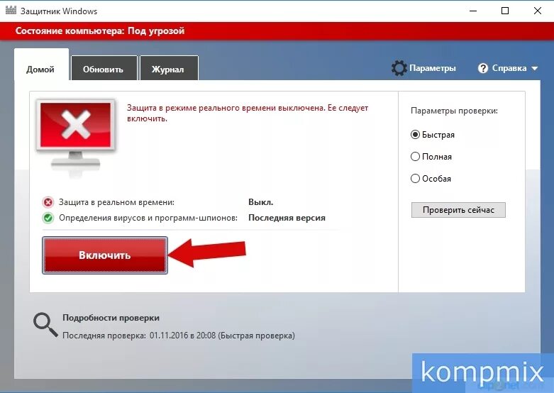 Windows defender windows 10 как включить