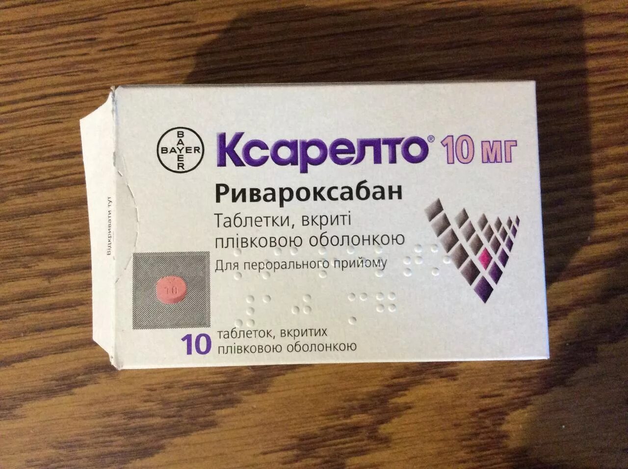 Ксарелто 10 аптека