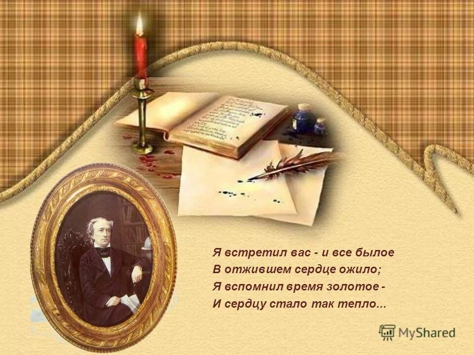 И все былое в отжившем. Юбилей писателя. Юбилей писателя надпись. Фон для презентации о писателях и поэтах. Юбилей писателя картинки.