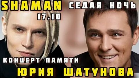 Шаман поет седую ночь