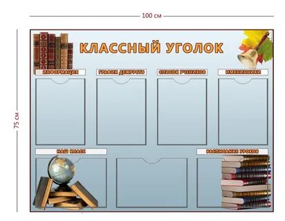 Уголок настоящего