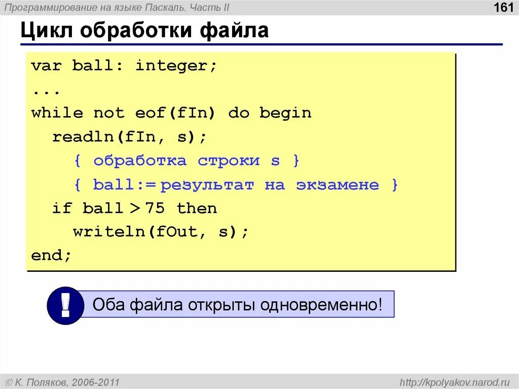 Паскаль (язык программирования). EOF В Паскале. Язык Паскаль цикл while. Not EOF В Паскале.