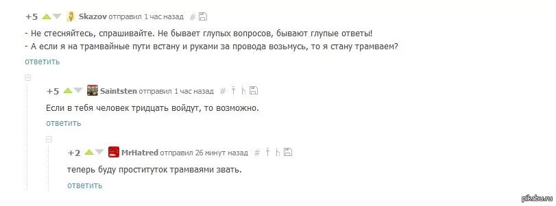 Глуп существует. Глупые вопросы. Не бывает глупых вопросов бывают глупые ответы. Глупый ответ. Нет глупых вопросов.