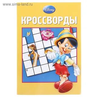 Авторы кроссвордов