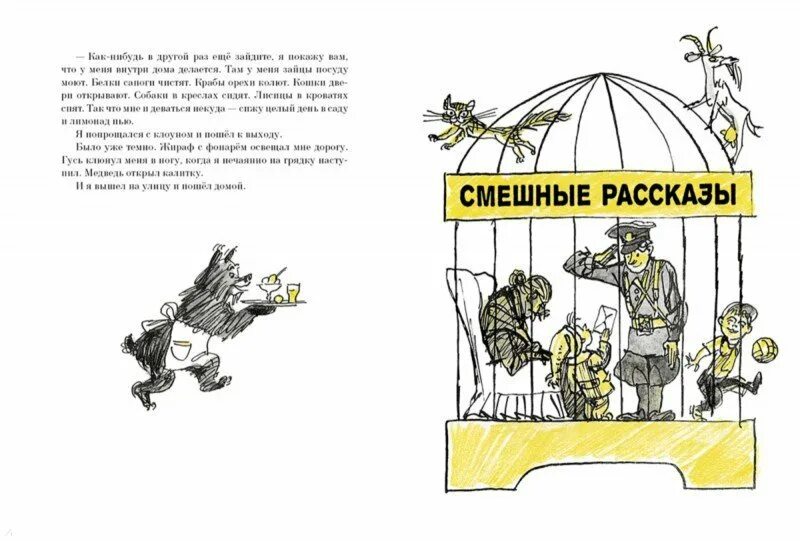 Зощенко сколько страниц. Иллюстрации к произведениям Зощенко для детей. Произведение рассказ Михаила Зощенко.