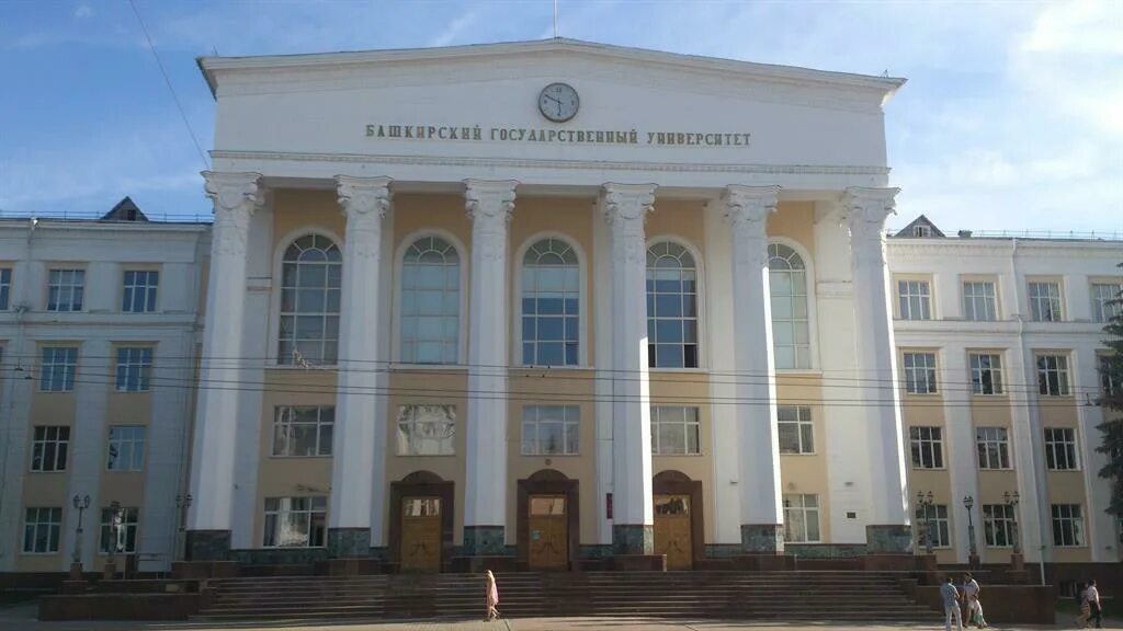 Башкирский институт